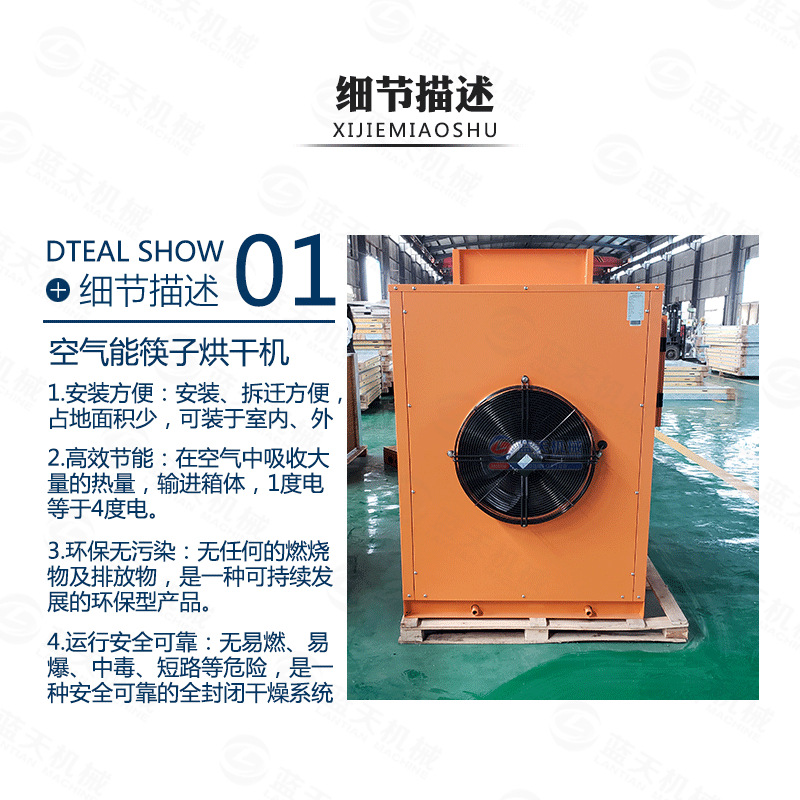 筷子烘干機細(xì)節(jié)描述